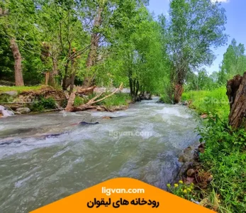 رودخانه‌های لیقوان - مهران‌رود (لیقوان‌چای) چشمه های سهند