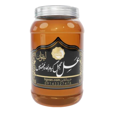 عسل چهل گیاه بهاره مخصوص لیقوان شهد 1 شیره درمانی قیمت خرید طبیعی اصل